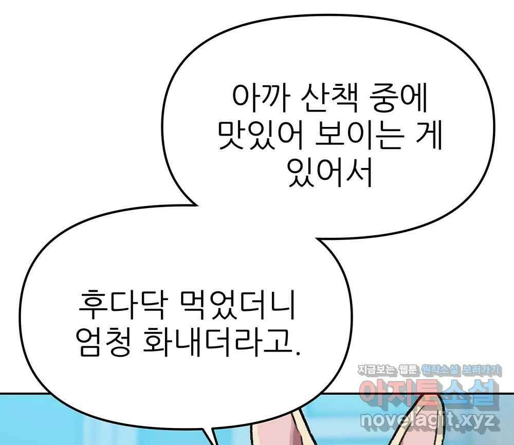 무지개다리 파수꾼 141화 23