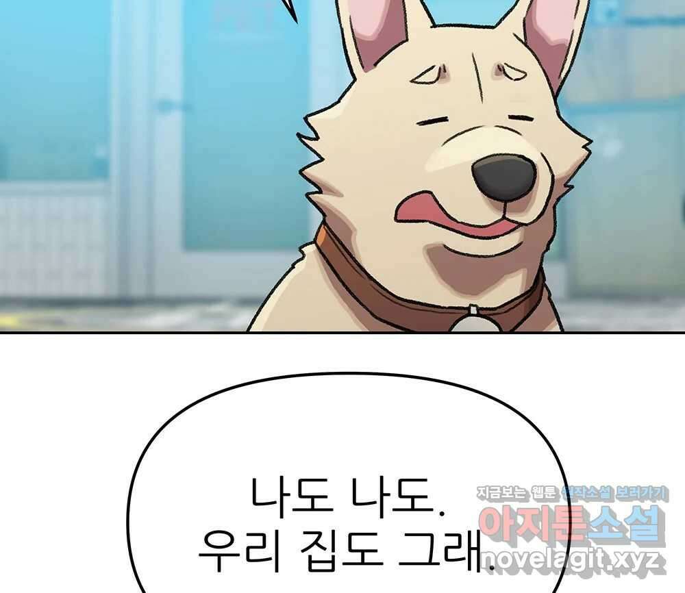 무지개다리 파수꾼 141화 24