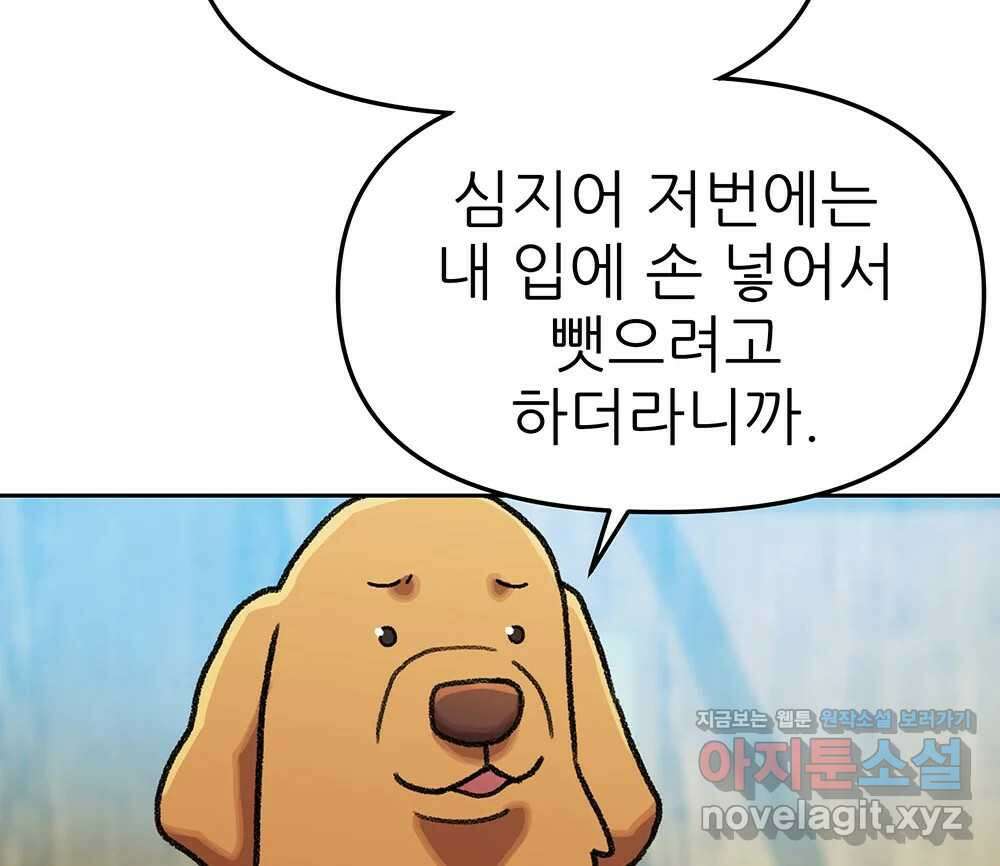 무지개다리 파수꾼 141화 25