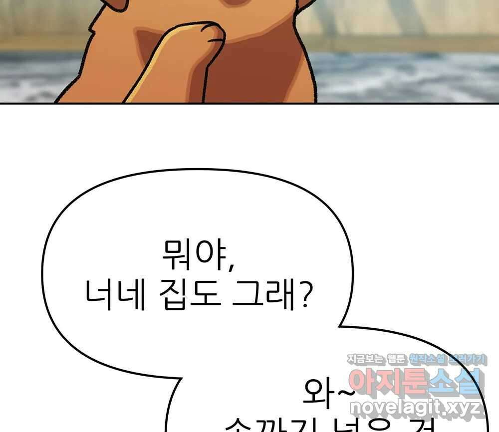 무지개다리 파수꾼 141화 26