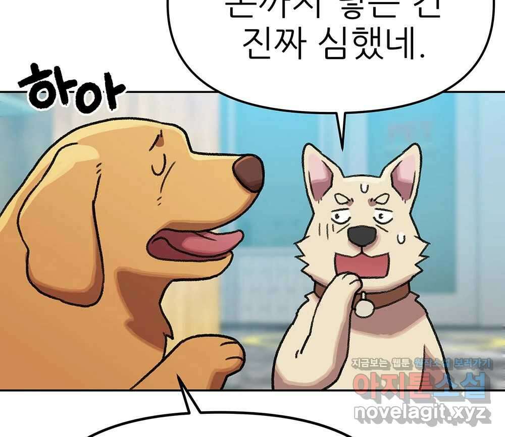 무지개다리 파수꾼 141화 27