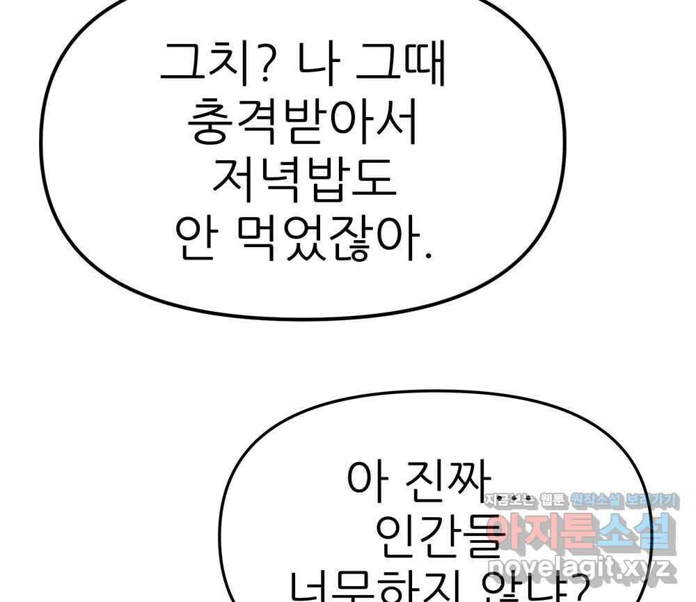 무지개다리 파수꾼 141화 28