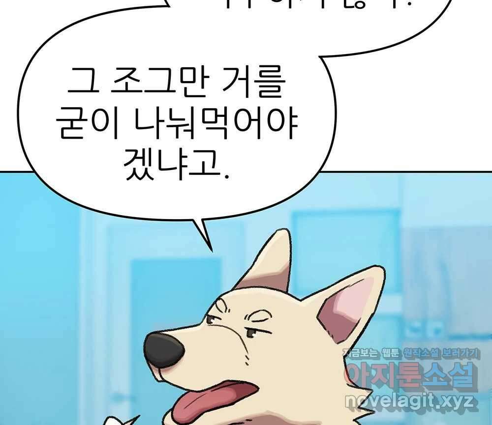 무지개다리 파수꾼 141화 29