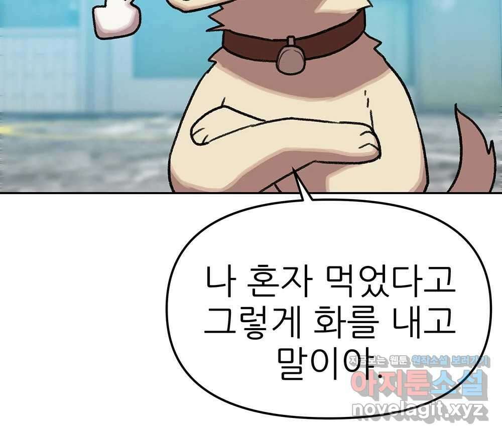 무지개다리 파수꾼 141화 30