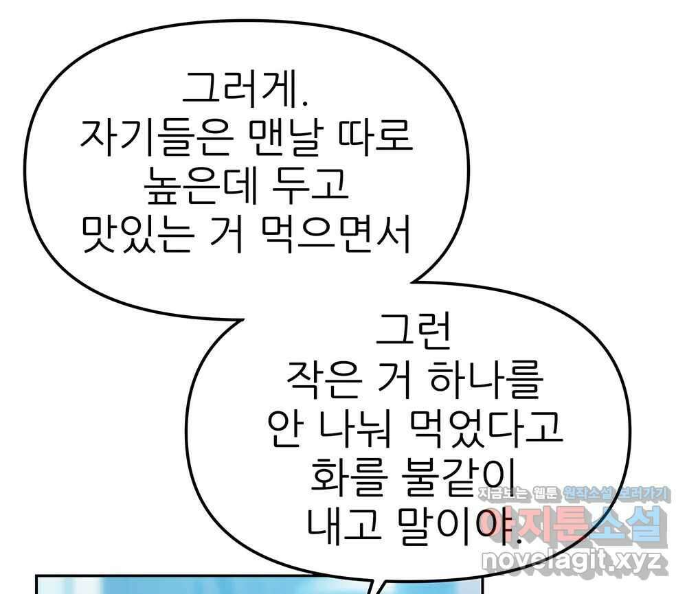 무지개다리 파수꾼 141화 31