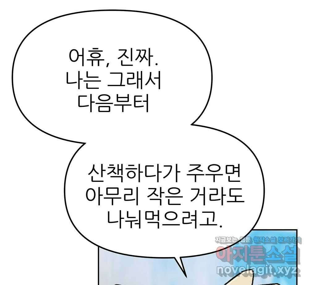 무지개다리 파수꾼 141화 33