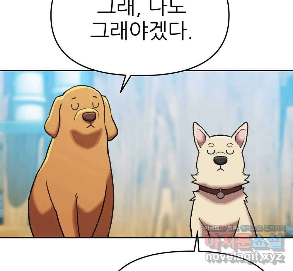 무지개다리 파수꾼 141화 35