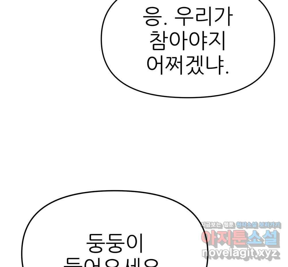 무지개다리 파수꾼 141화 36