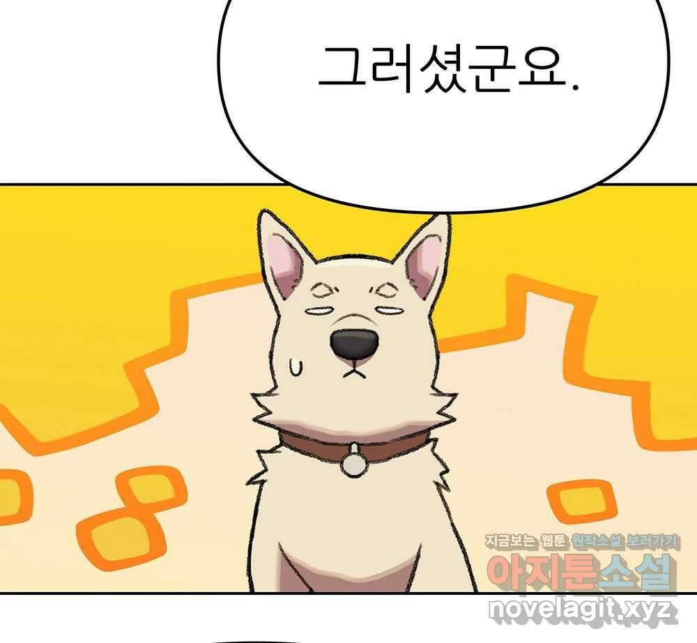 무지개다리 파수꾼 141화 38