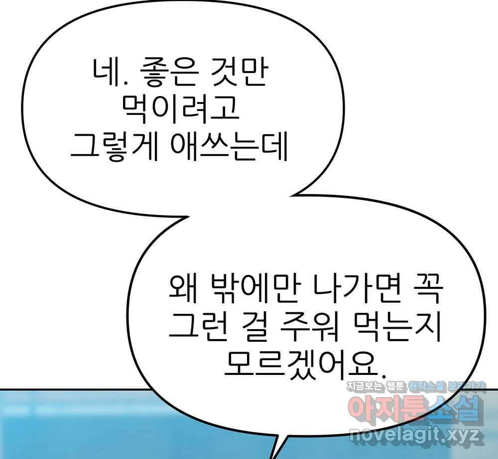 무지개다리 파수꾼 141화 39