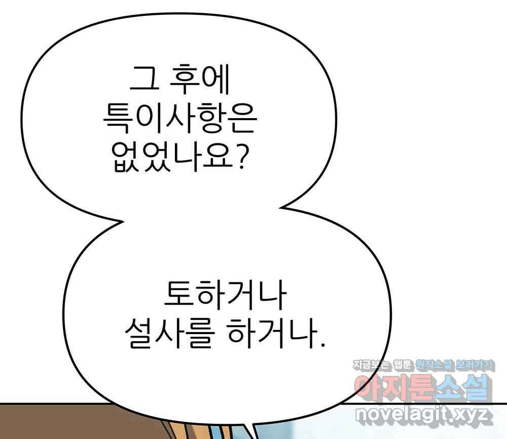 무지개다리 파수꾼 141화 41