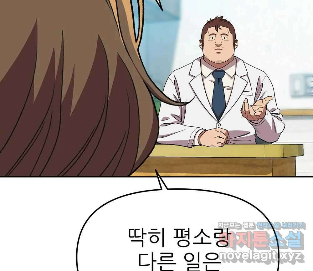 무지개다리 파수꾼 141화 42