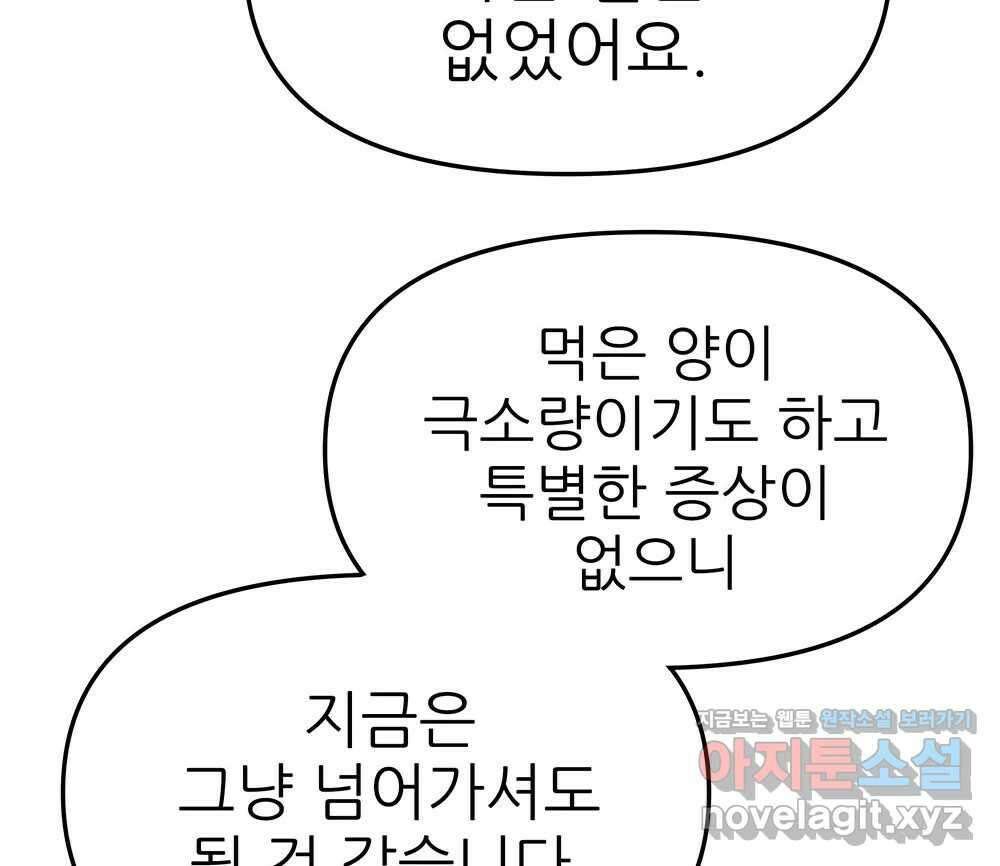 무지개다리 파수꾼 141화 43