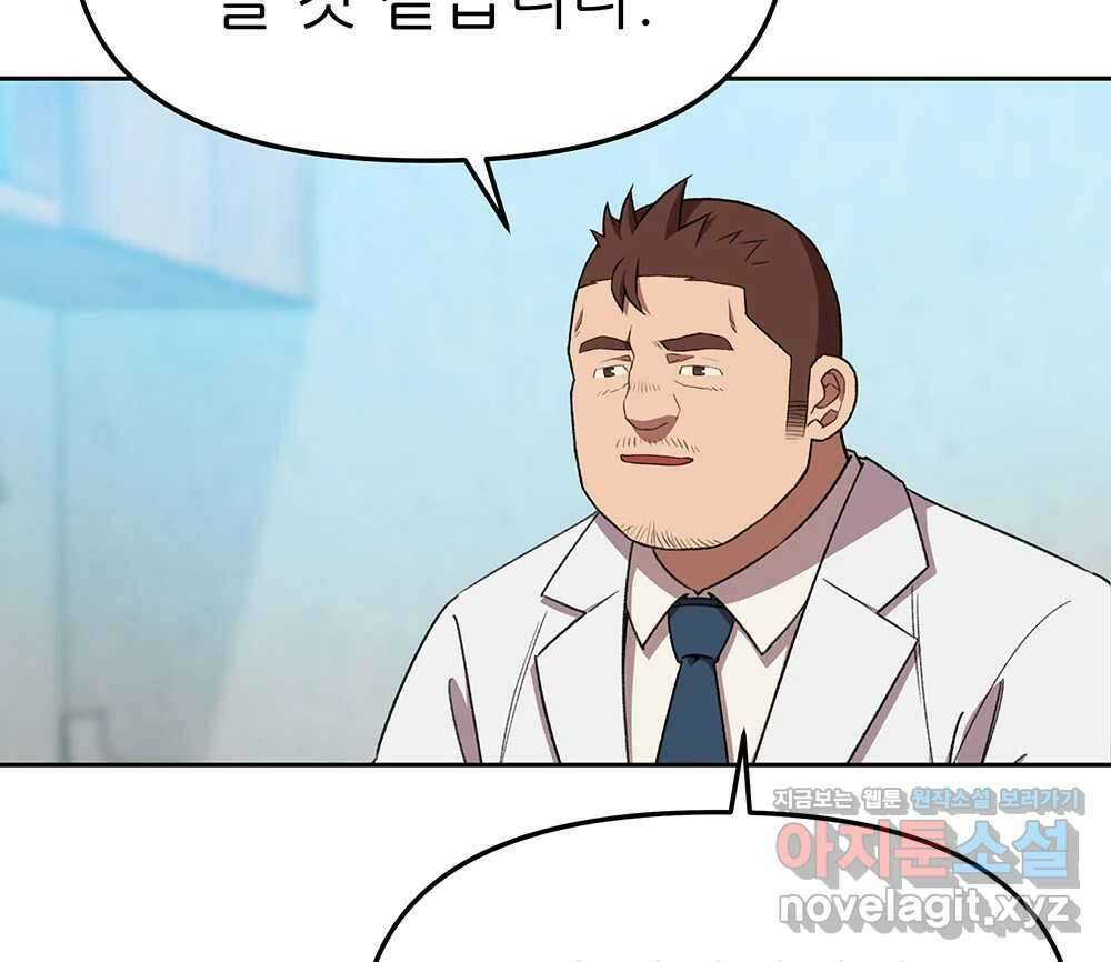 무지개다리 파수꾼 141화 44