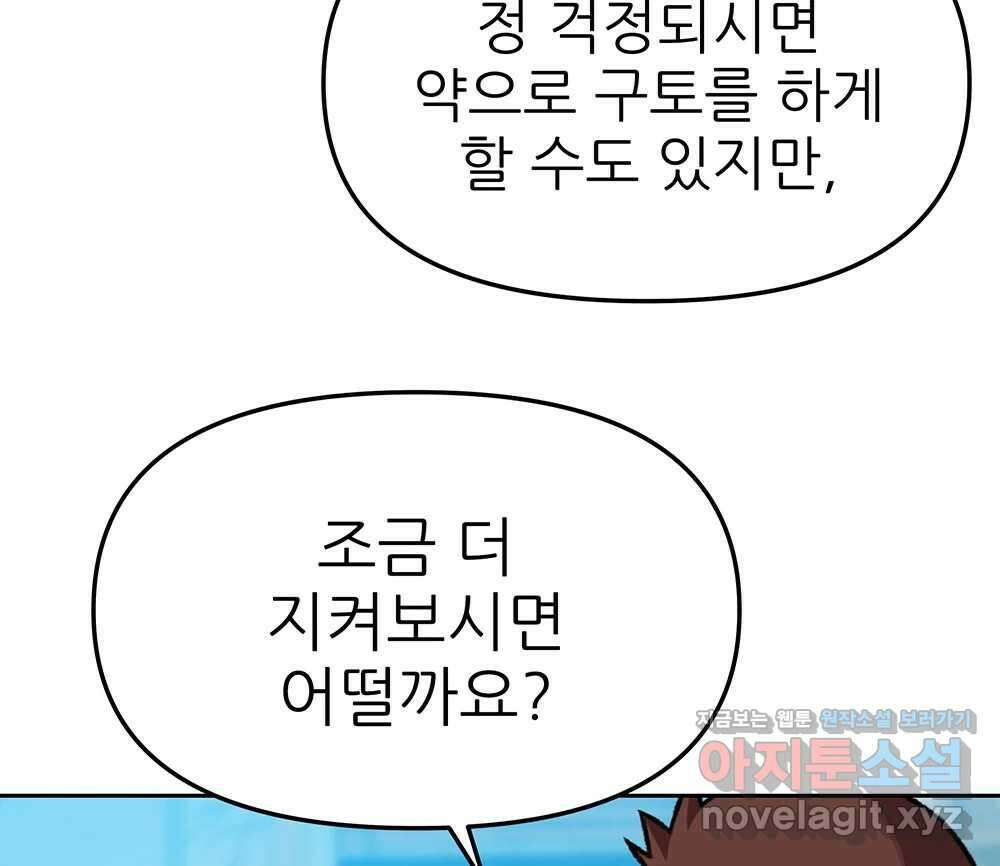 무지개다리 파수꾼 141화 45