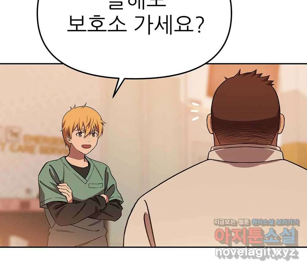 무지개다리 파수꾼 141화 50