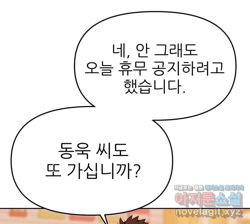 무지개다리 파수꾼 141화 51