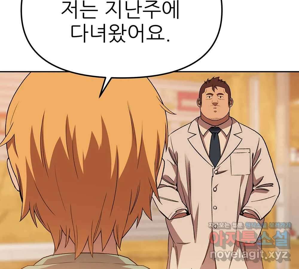 무지개다리 파수꾼 141화 53