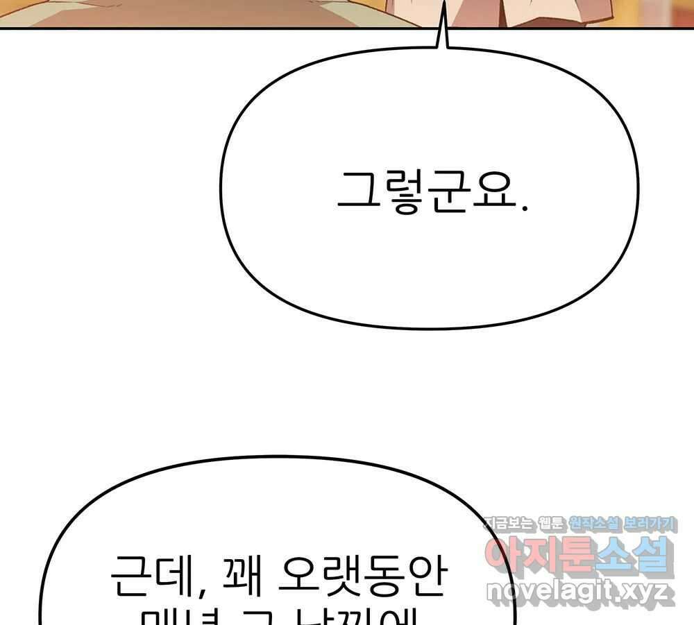 무지개다리 파수꾼 141화 54