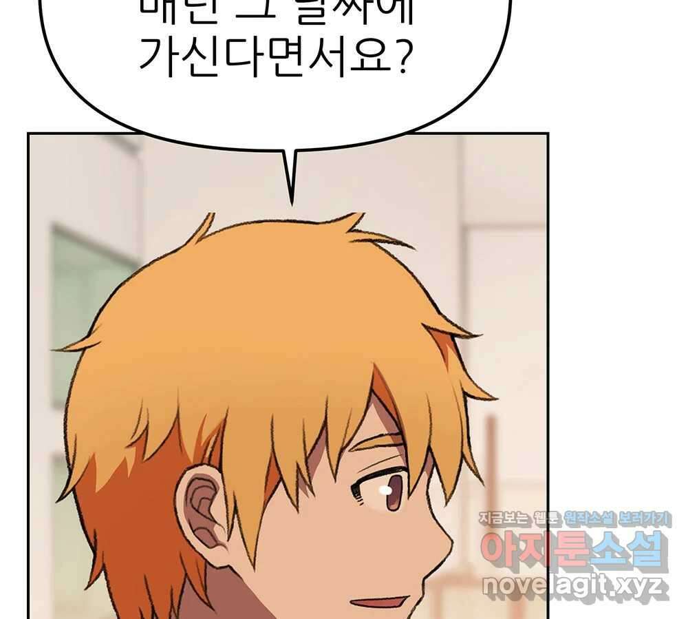 무지개다리 파수꾼 141화 55