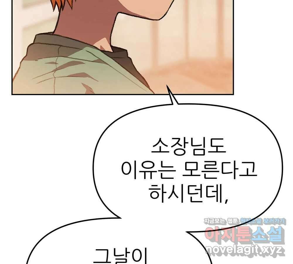 무지개다리 파수꾼 141화 56