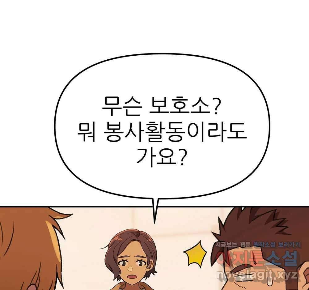 무지개다리 파수꾼 141화 59