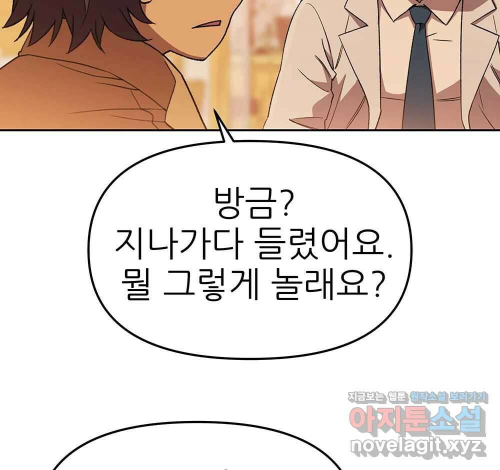 무지개다리 파수꾼 141화 62