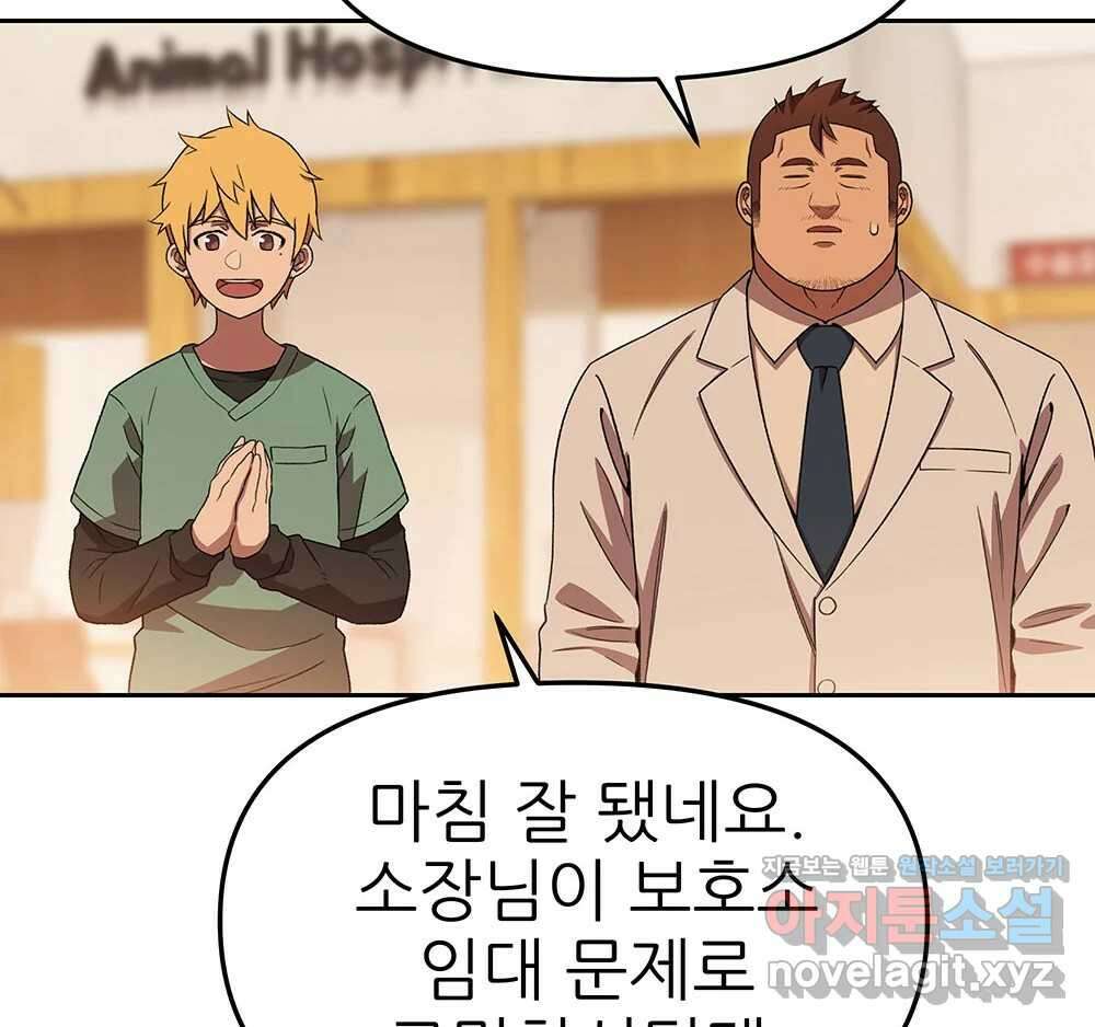 무지개다리 파수꾼 141화 65