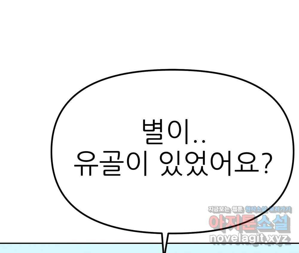 무지개다리 파수꾼 141화 85