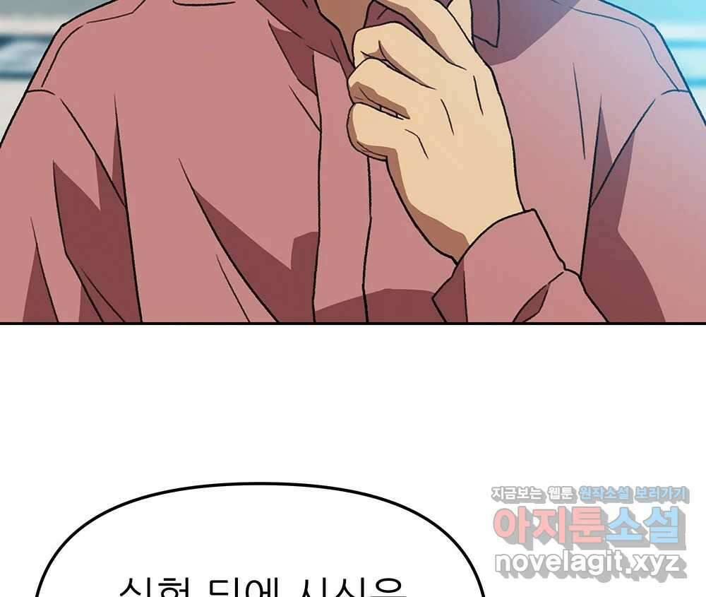 무지개다리 파수꾼 141화 87