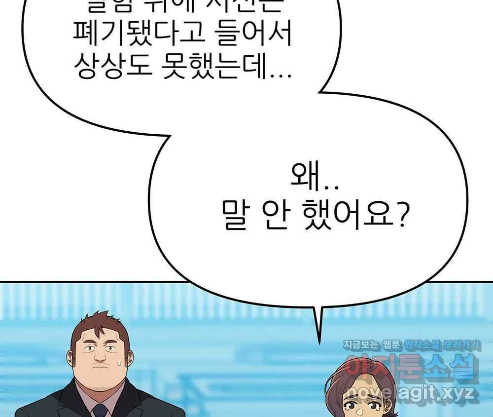 무지개다리 파수꾼 141화 88