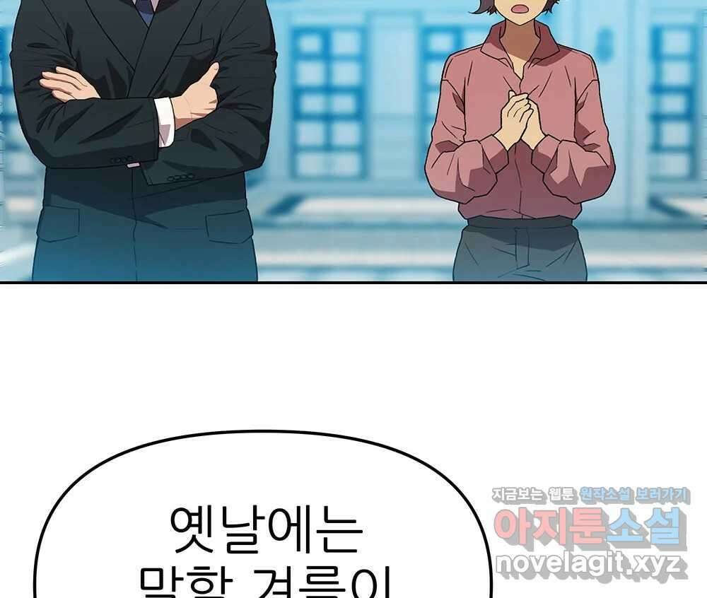 무지개다리 파수꾼 141화 89