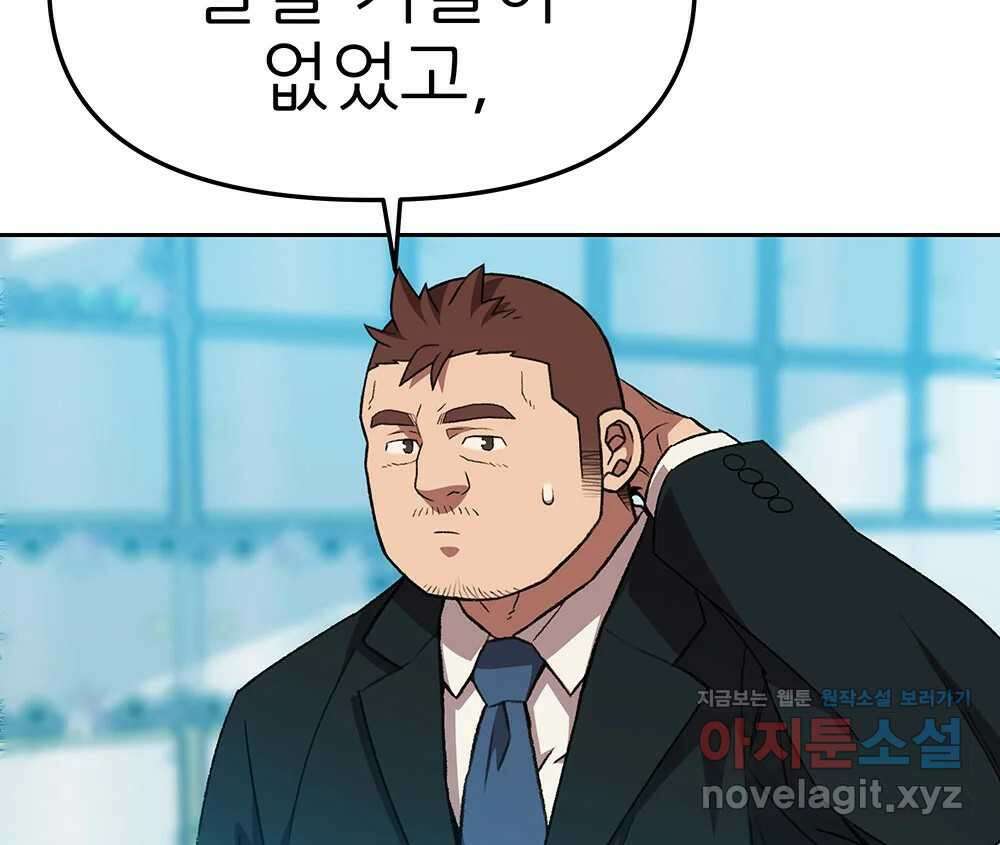 무지개다리 파수꾼 141화 90