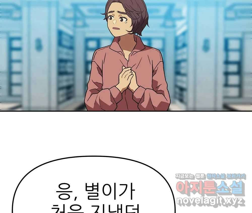 무지개다리 파수꾼 141화 93
