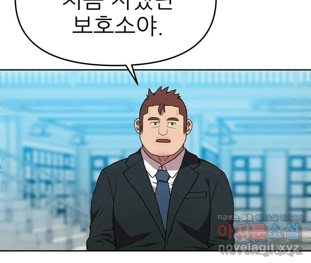 무지개다리 파수꾼 141화 94