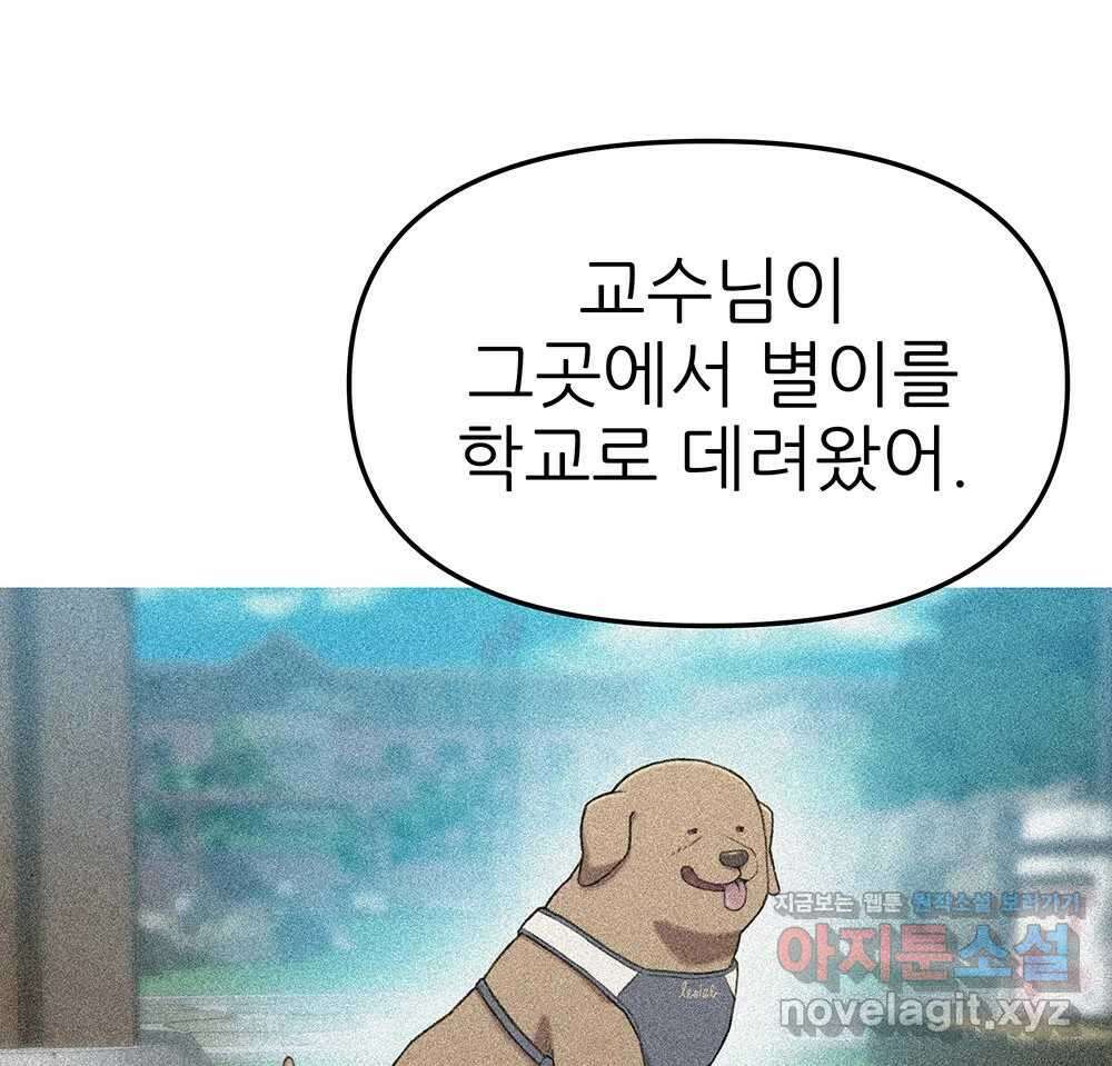 무지개다리 파수꾼 141화 95