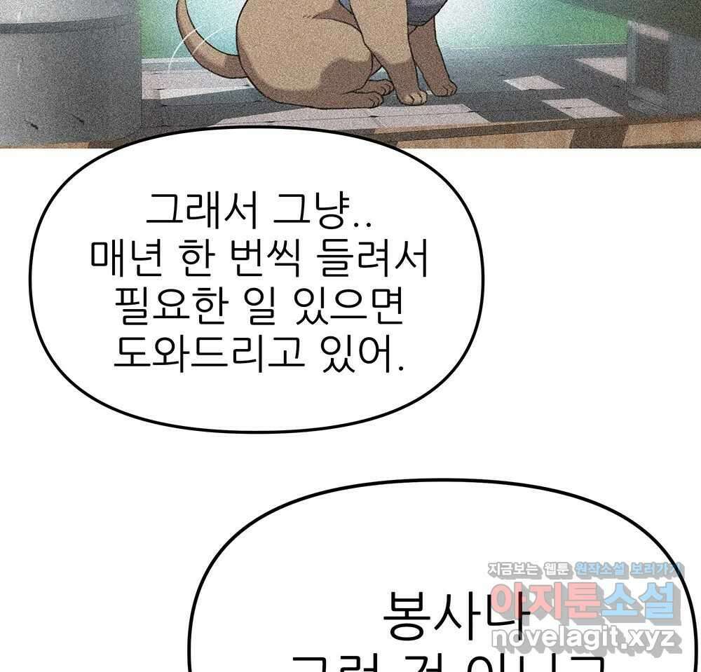 무지개다리 파수꾼 141화 96