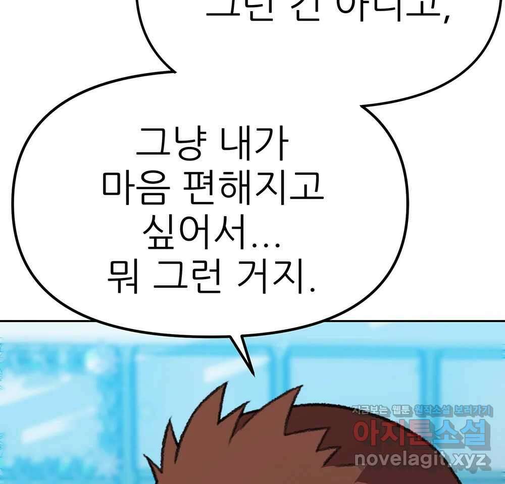 무지개다리 파수꾼 141화 97
