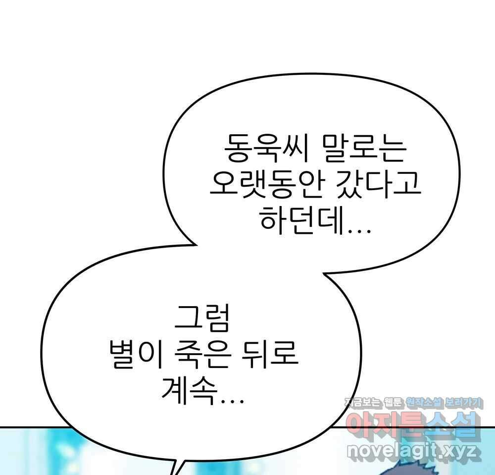 무지개다리 파수꾼 141화 99
