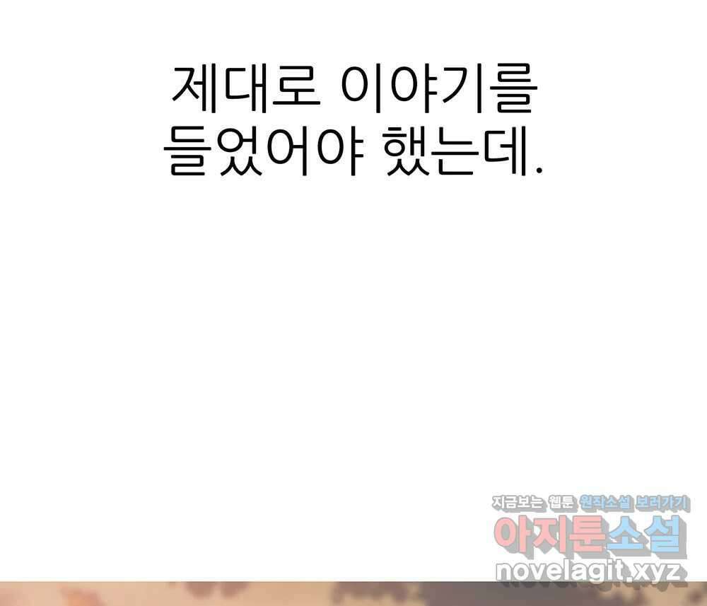 무지개다리 파수꾼 141화 116