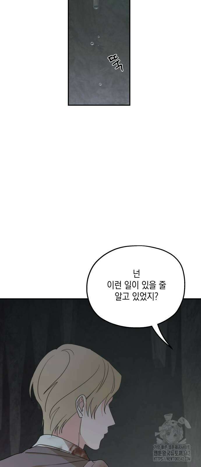 시월드가 내게 집착한다 117화 3