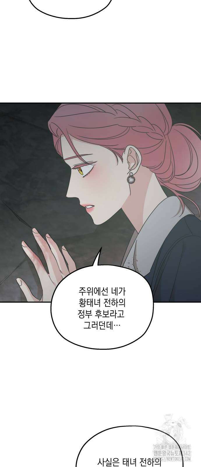 시월드가 내게 집착한다 117화 5
