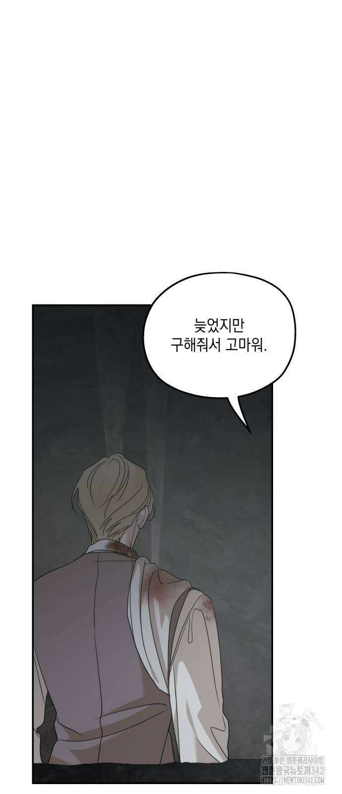 시월드가 내게 집착한다 117화 9