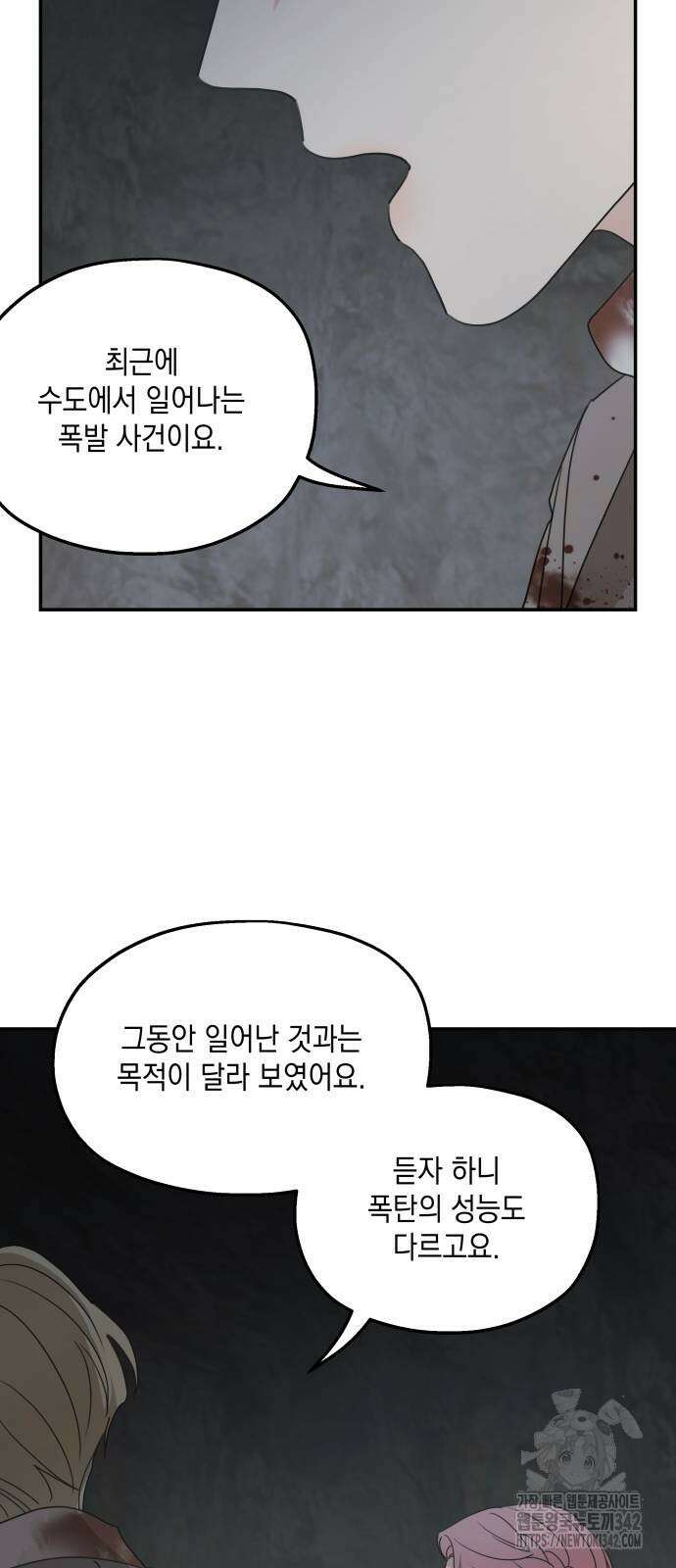 시월드가 내게 집착한다 117화 11