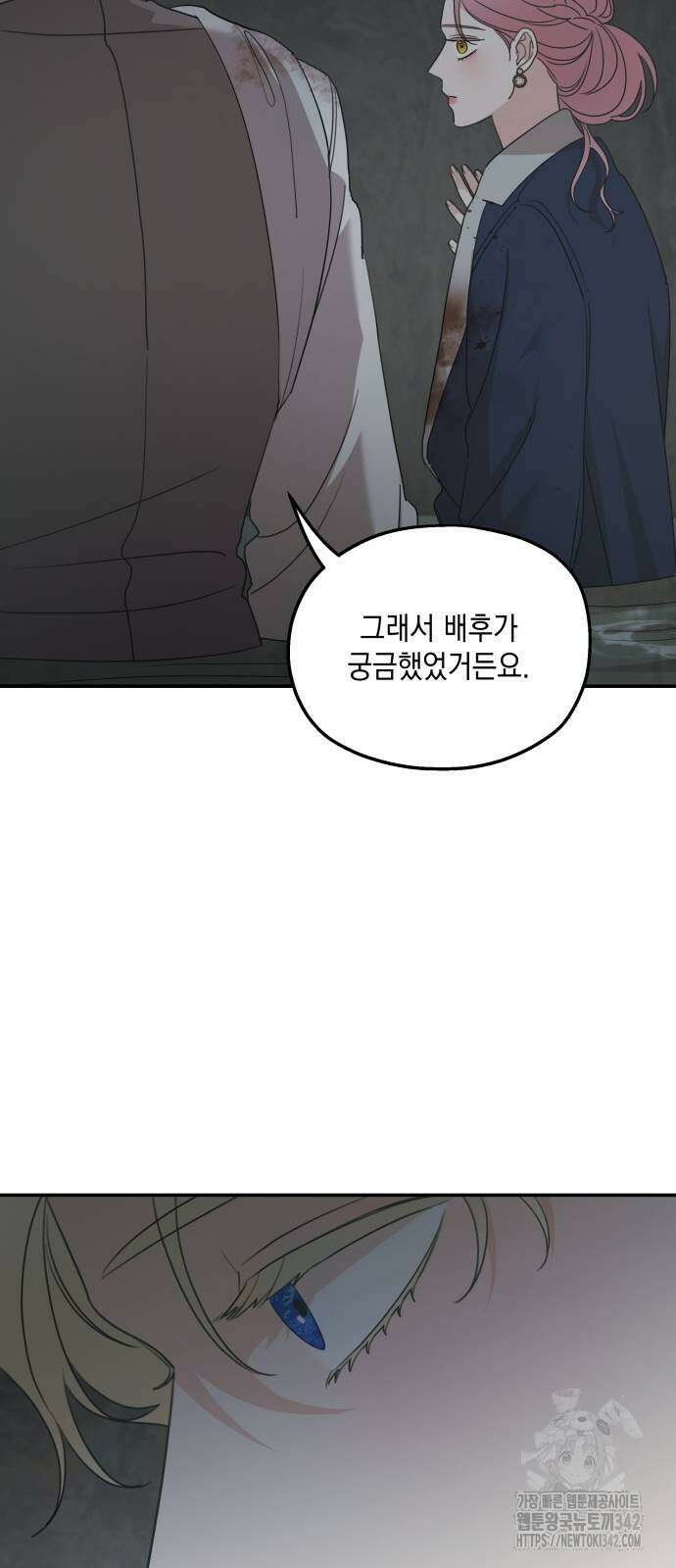 시월드가 내게 집착한다 117화 12