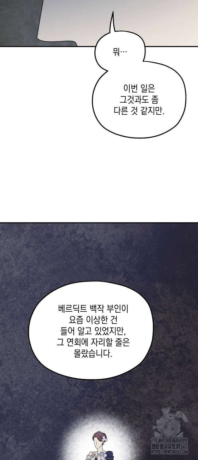 시월드가 내게 집착한다 117화 13