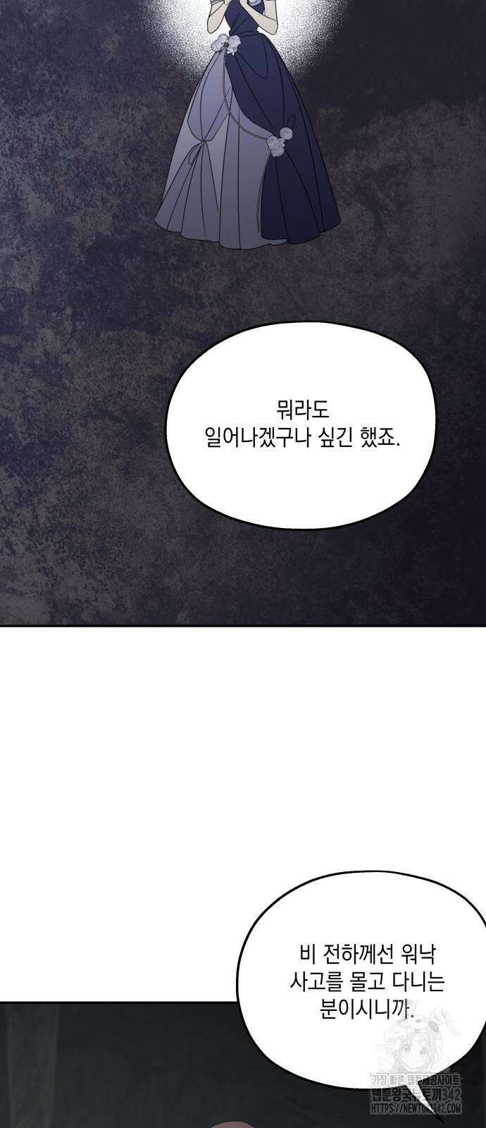 시월드가 내게 집착한다 117화 14