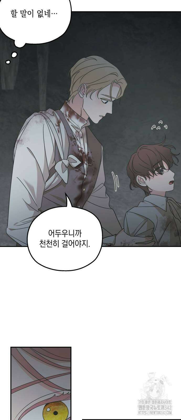 시월드가 내게 집착한다 117화 17