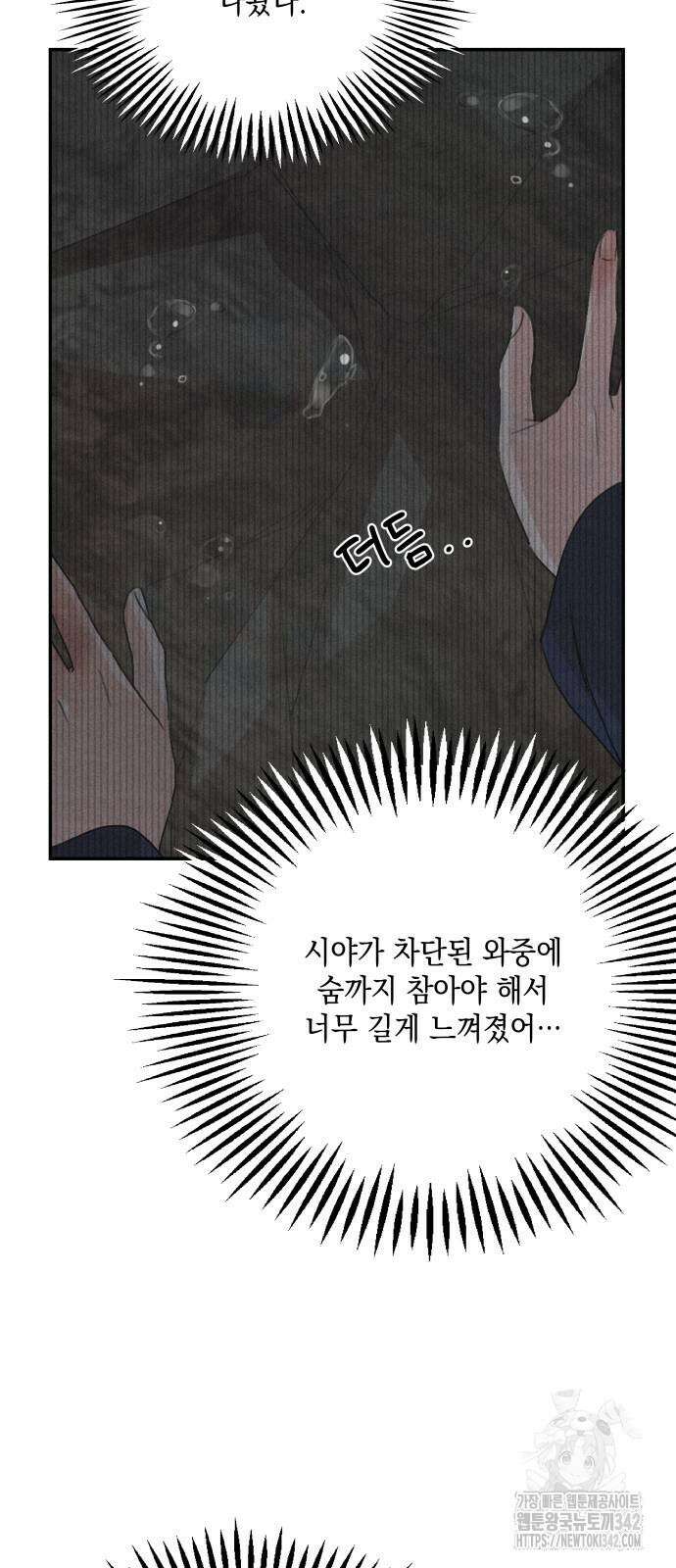 시월드가 내게 집착한다 117화 28