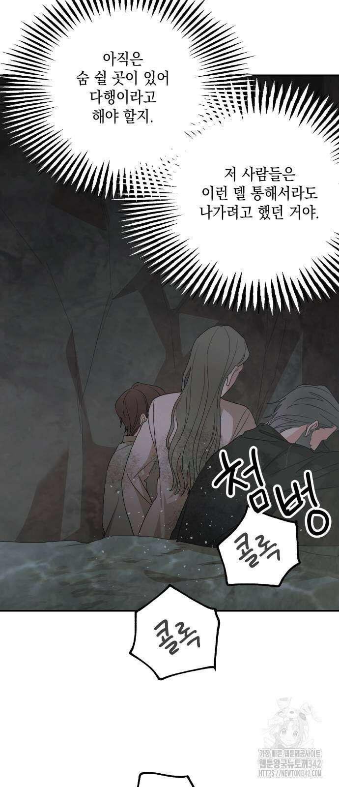 시월드가 내게 집착한다 117화 29